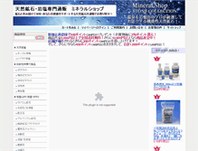 Tablet Screenshot of mineralshop.jp